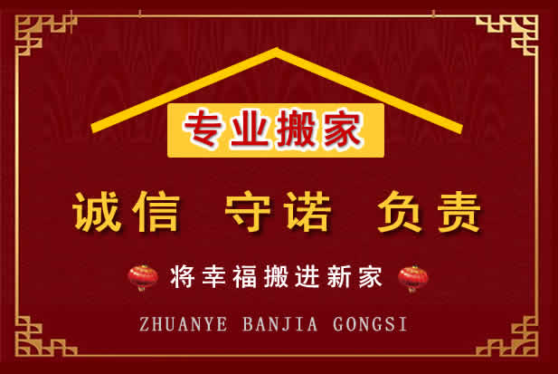 吴兴搬家电话