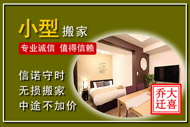 吴兴小型搬家