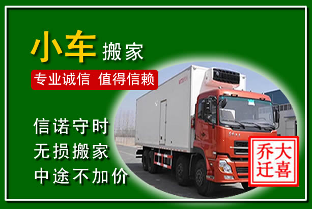 吴兴物品搬运