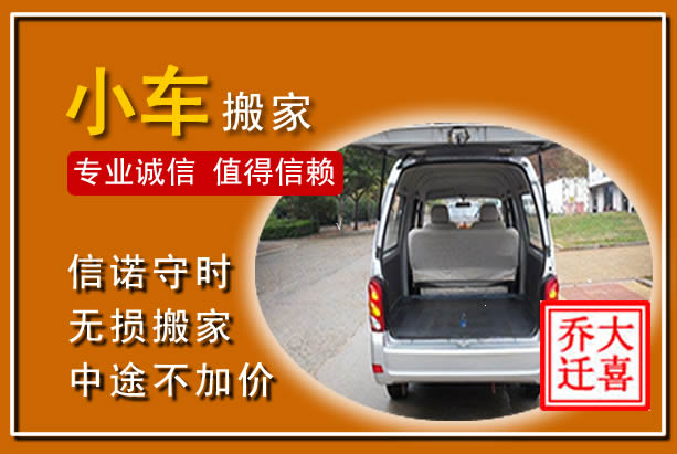 吴兴个人搬家