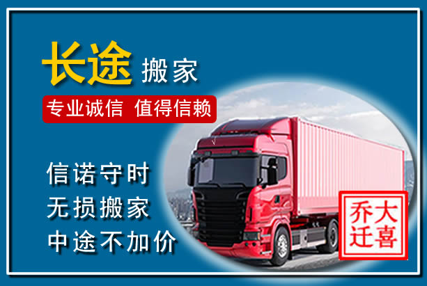 吴兴异地长途搬家