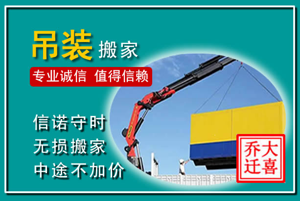 吴兴吊装大件搬家