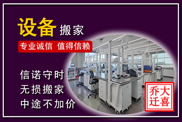 吴兴仪器设备搬运