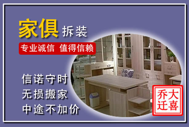吴兴家俱拆装搬运