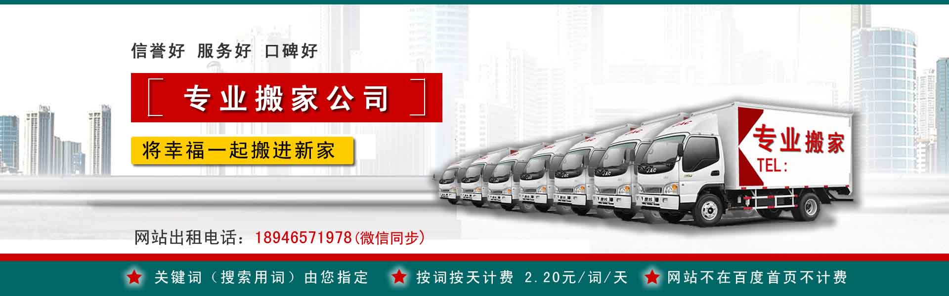 吴兴长途搬家